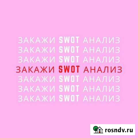 Swot анализ Екатеринбург - изображение 1