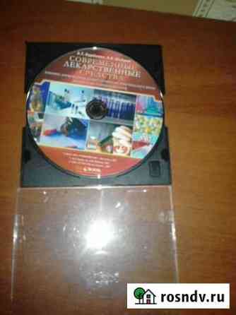 DVD современные лекарства Апатиты