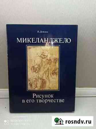 Книги по живописи Великий Новгород