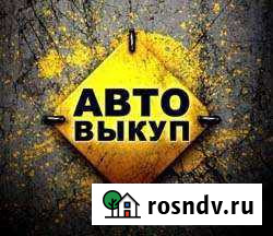 Выкуп авто в любом состояние любых марок Алексеевка - изображение 1