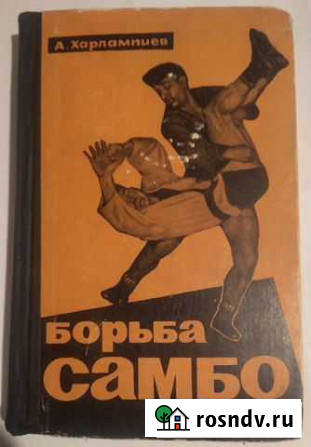 Книга Борьба самбо Мурманск - изображение 1