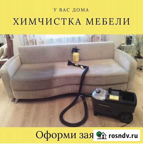 Химчистка диванов и ковров Сургут - изображение 1