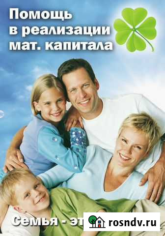 Материнский капитал, консультации Барнаул - изображение 1