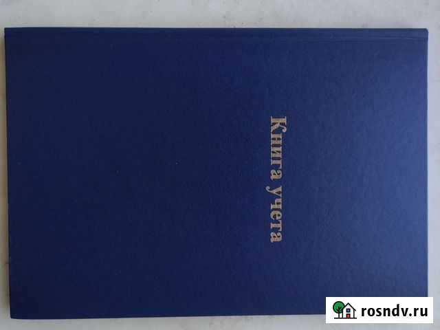 Книга учёта Грязи - изображение 1