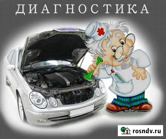 Диагностика автомобиля Смоленск - изображение 1