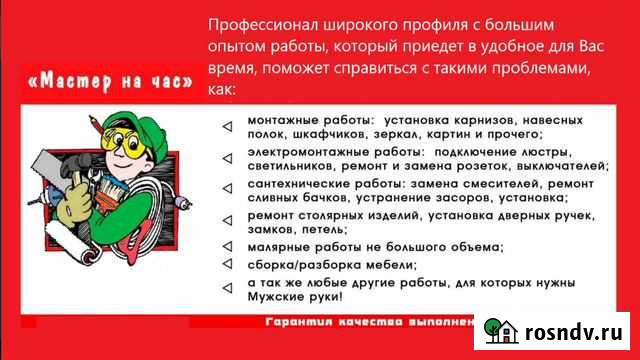 Мастер на час Сыктывкар - изображение 1