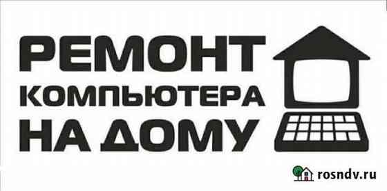 Ремонт компьютеров с выездом Залукокоаже