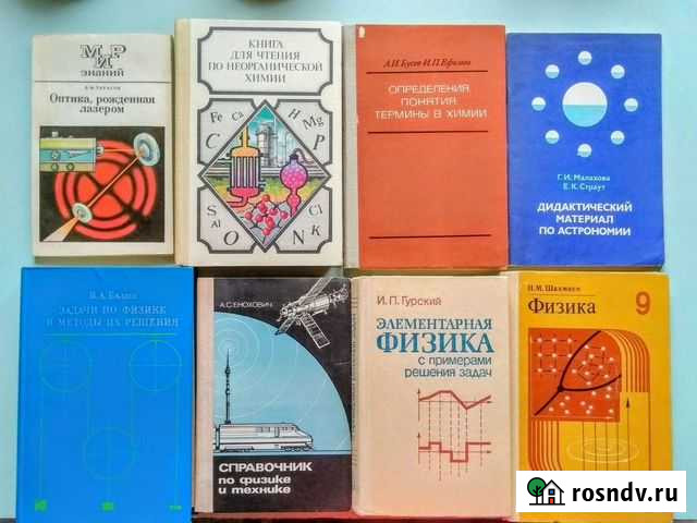 Книги по физике, химии, астрономии Чебоксары - изображение 1