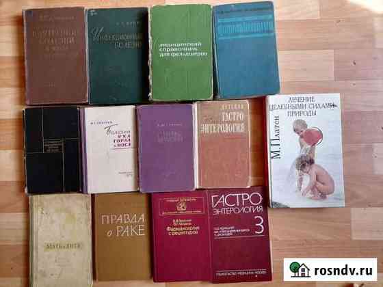 Учебники СССР по медицине, фармакологии Алексин