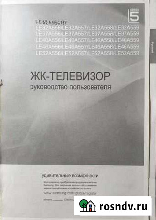 Телевизор ЖК Вилючинск - изображение 1