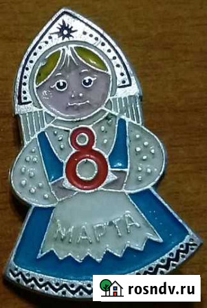Значок 8 марта Астрахань - изображение 1