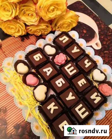 Шоколадные конфеты Чита - изображение 1