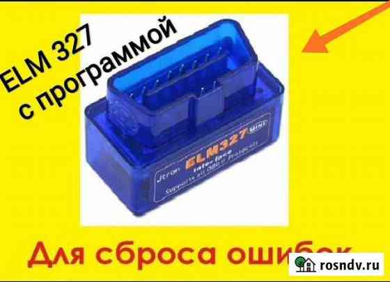Сканеры для сброса ошибок автомобиля через телефон Саранск