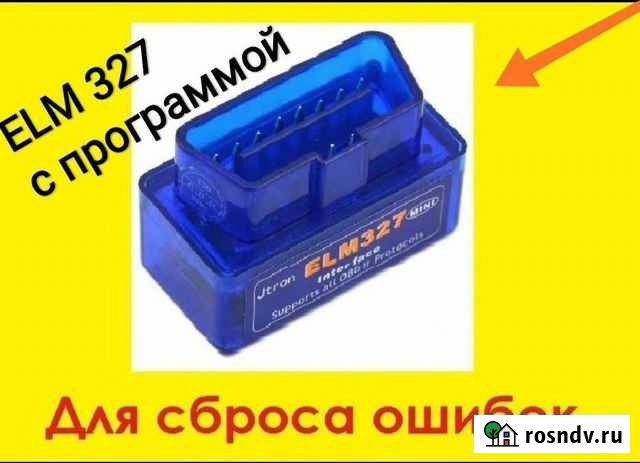 Сканеры для сброса ошибок автомобиля через телефон Саранск - изображение 1