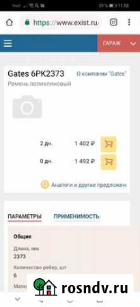 Ремень поликлиновый volkswagen Северск - изображение 1