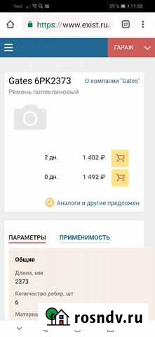 Ремень поликлиновый volkswagen Северск - изображение 1