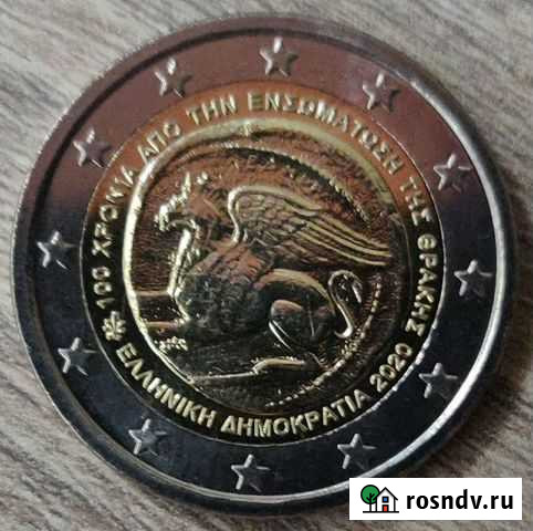 Греция. 2 евро. 2020. 100 лет включения Фракии в с Ноябрьск - изображение 1