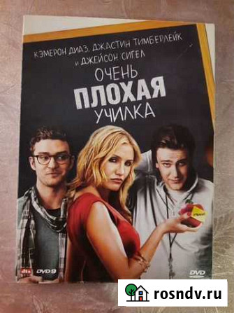 DVD диск фильм Плохая училка Астрахань - изображение 1
