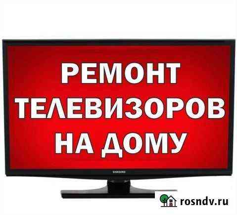 Ремонт телевизоров Петрозаводск