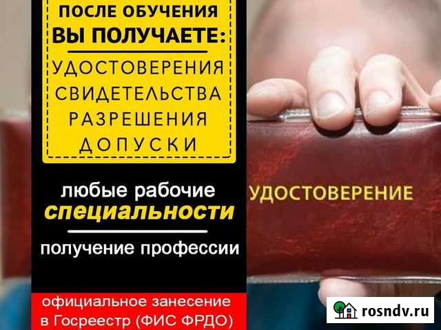 Удостоверение Обучение Свидетельства Ижевск - изображение 1