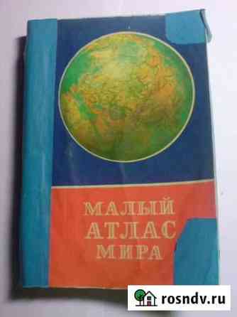 Малый атлас мира + малый атлас СССР + по для эвм Коммунарка