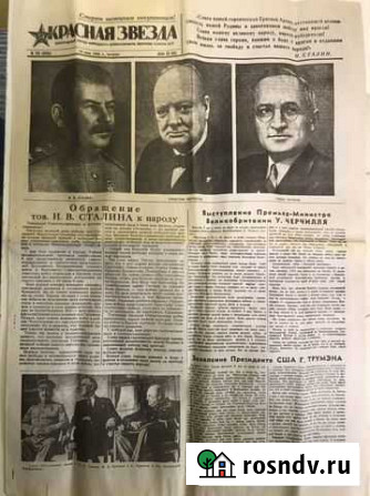 Газета 10 мая 1945 года Новоуральск - изображение 1