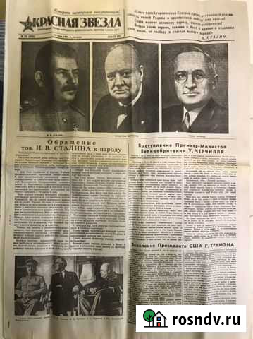 Газета 10 мая 1945 года Новоуральск - изображение 1