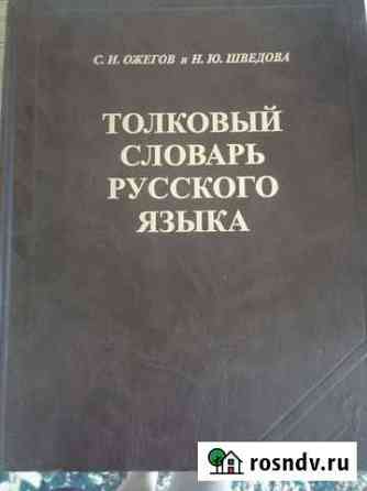 Толковый словарь ожегова Октябрьский