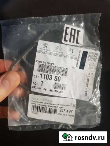 Уплотнение корпуса маслянного фильтра мотора DV6dt Старая - изображение 1