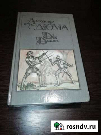 Александр Дюма Грязи - изображение 1