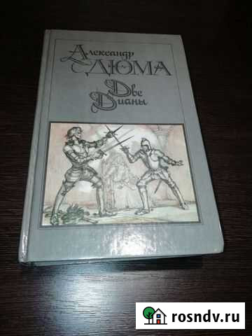 Александр Дюма Грязи - изображение 1