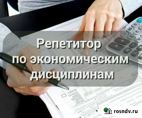 Репетиторство Хабаровск - изображение 1