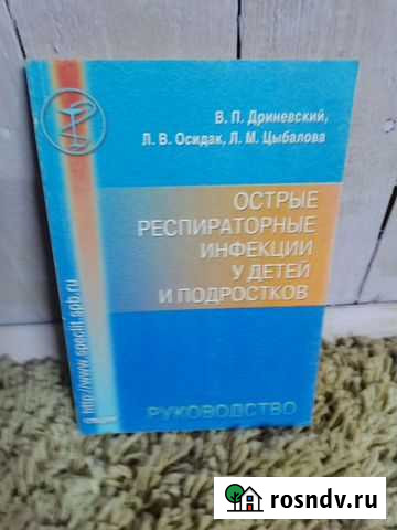 Книги по медицине Сургут - изображение 1