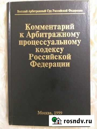 Комментарий к Арбитражному процессуальному кодексу Липецк - изображение 1