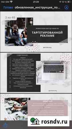 Курсы по таргету Нижний Новгород
