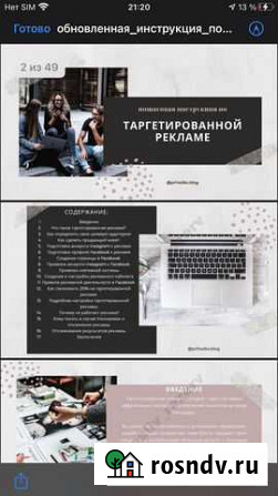 Курсы по таргету Нижний Новгород - изображение 1