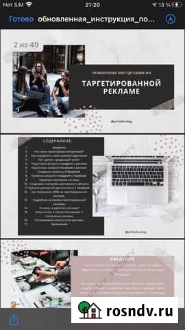 Курсы по таргету Нижний Новгород - изображение 1