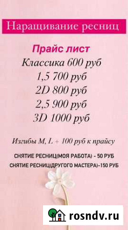 Наращивание ресниц на дому Пермь - изображение 1