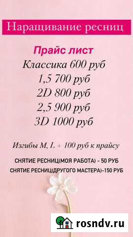 Наращивание ресниц на дому Пермь - изображение 1