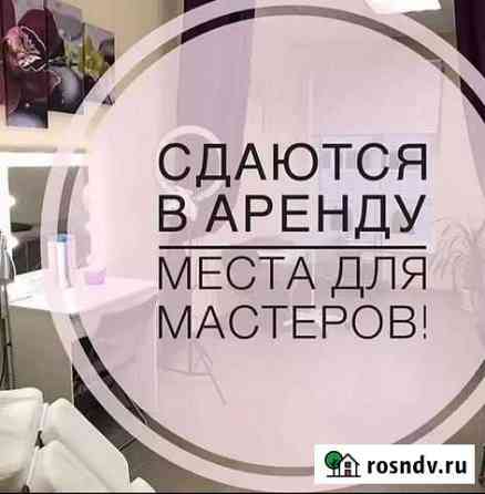 Аренда места лэшмейкер, ламимейкер, пм, бровист, в Чита