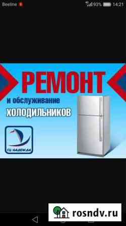 Ремонт холодильников Элиста