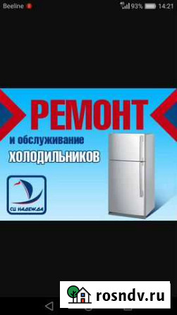 Ремонт холодильников Элиста - изображение 1