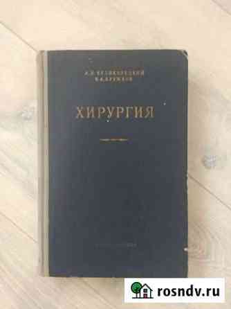 Хирургия Одинцово