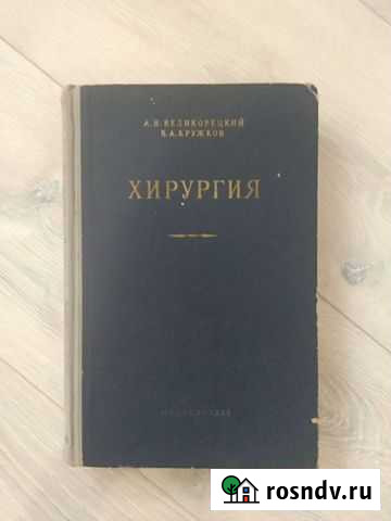 Хирургия Одинцово - изображение 1