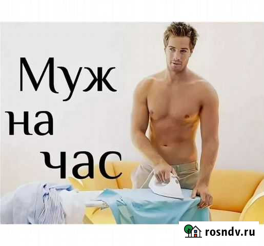 Муж на час, мелкий ремонт, мастер на час Каменск-Шахтинский - изображение 1