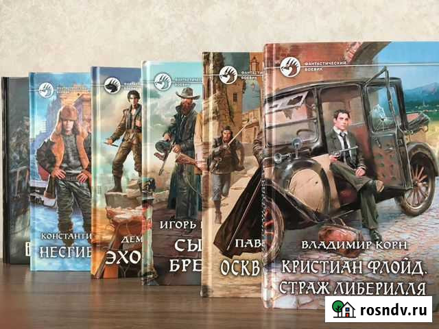 Книги из серии Фантастический боевик Список Красногорск - изображение 1