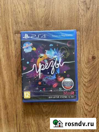 Грезы для Sony ps4 Кемерово - изображение 1