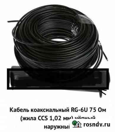 Коаксиальный кабель RG-6 наружний Саратов