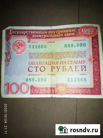 Облигации СССР 1982г Кропоткин - изображение 1