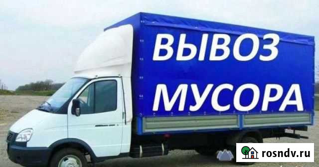 Вывоз мусора газелью Новозавидовский - изображение 1